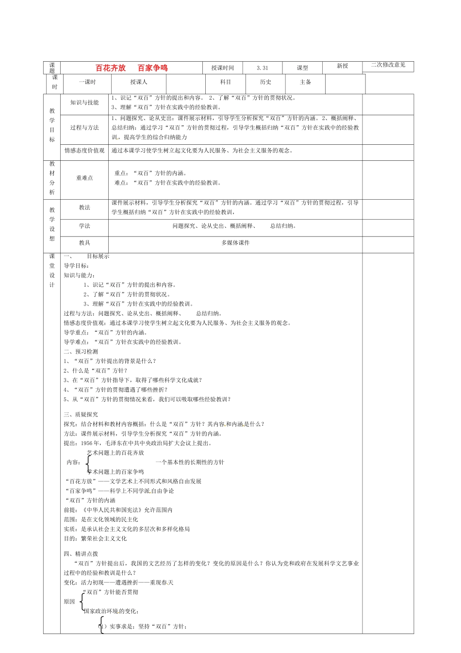 高中历史 第20课 百花齐放 百家争鸣导学案 新人教版必修3-新人教版高一必修3历史学案_第1页