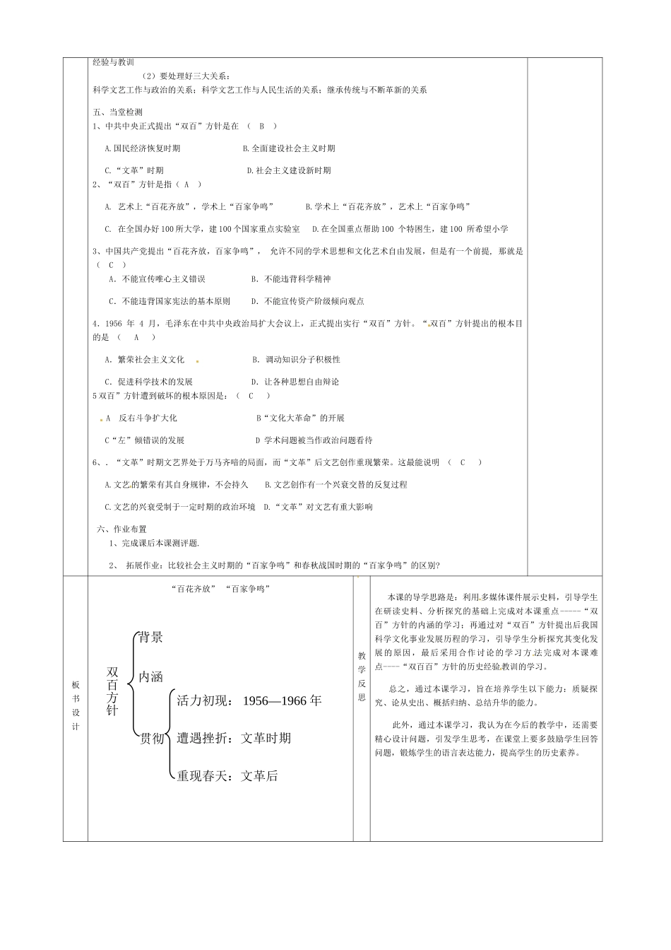 高中历史 第20课 百花齐放 百家争鸣导学案 新人教版必修3-新人教版高一必修3历史学案_第2页