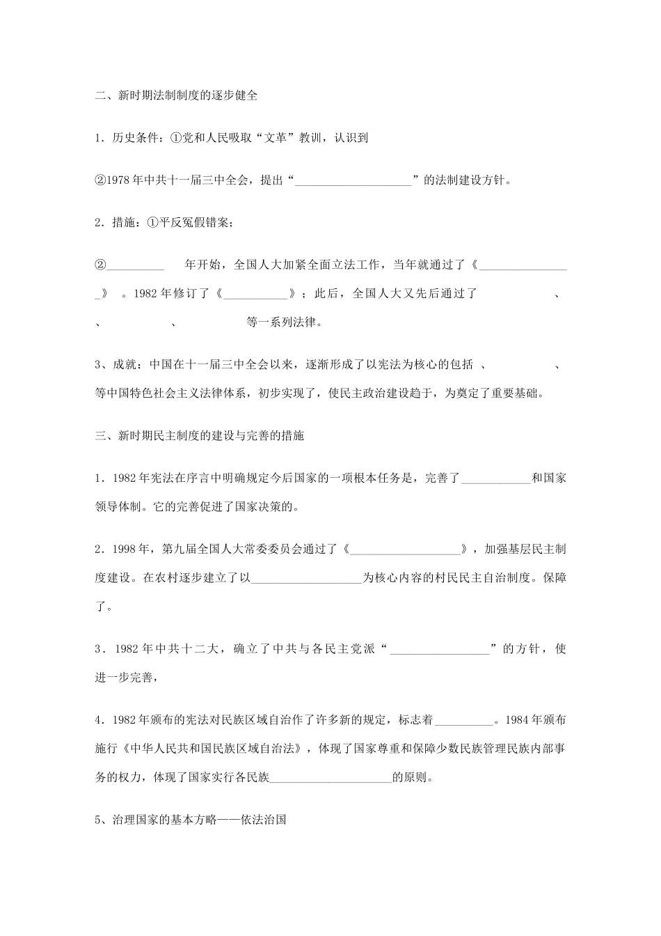 河南省淇县高级中学高中历史 第12课《新时期民主法制建设的成就》学案 新人教版必修1_第2页