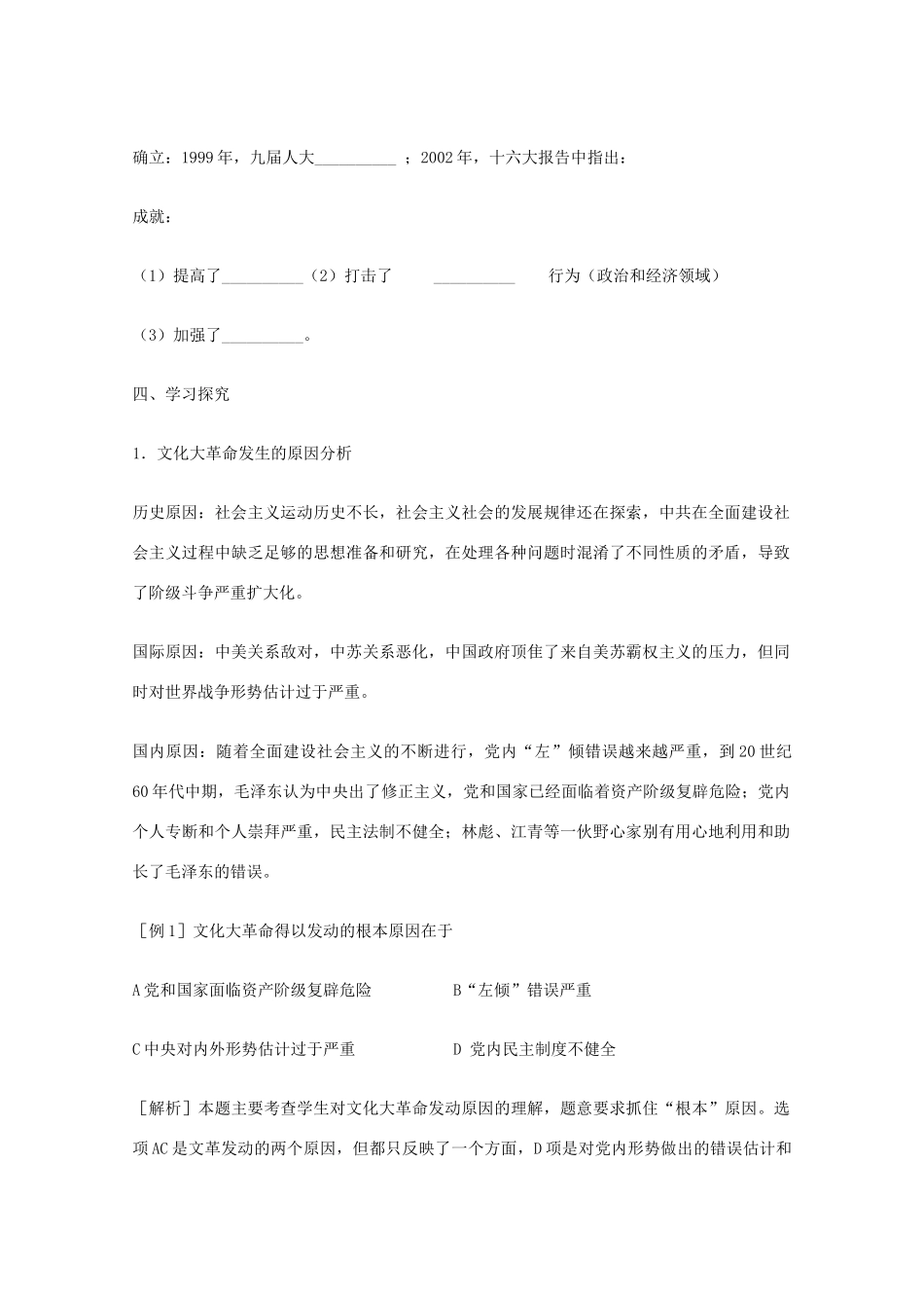 河南省淇县高级中学高中历史 第12课《新时期民主法制建设的成就》学案 新人教版必修1_第3页