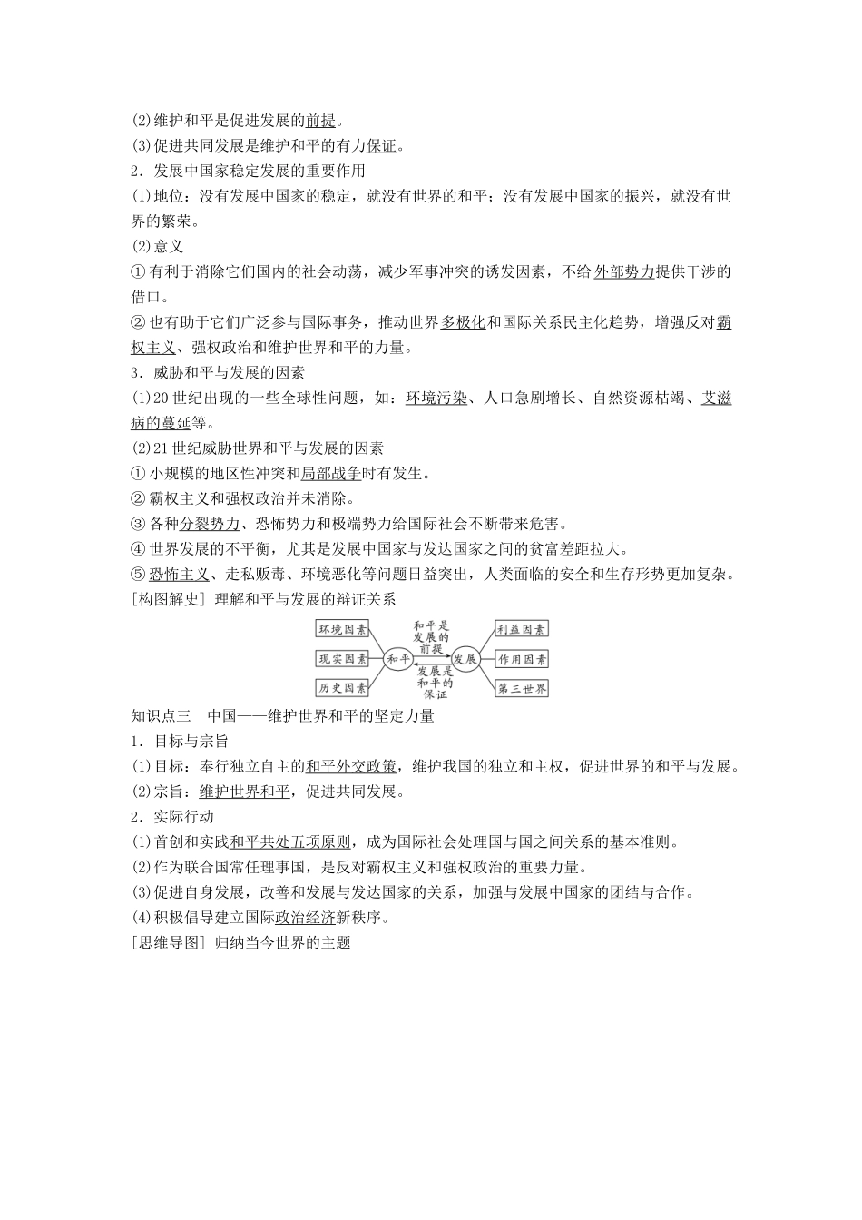 高中历史 第六单元 和平与发展 6-3 和平与发展：当今世界的主题学案 新人教版选修3-新人教版高二选修3历史学案_第2页