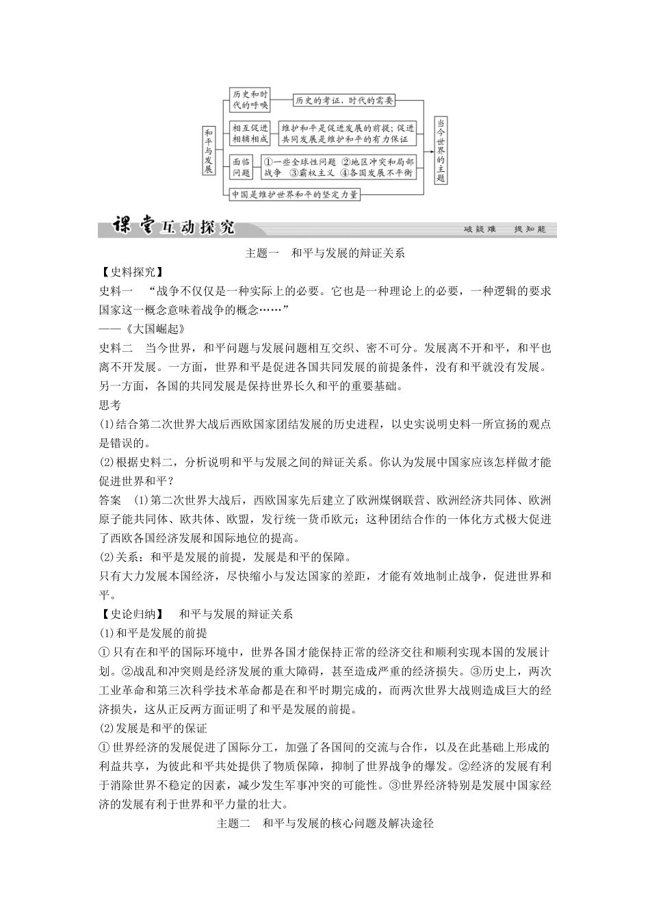 高中历史 第六单元 和平与发展 6-3 和平与发展：当今世界的主题学案 新人教版选修3-新人教版高二选修3历史学案_第3页