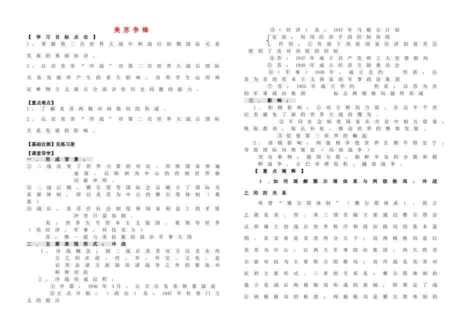高中历史 专题九 当今世界政治格局的多极化趋势 第1课 美苏争锋学案 人民版必修1-人民版高一必修1历史学案_第1页