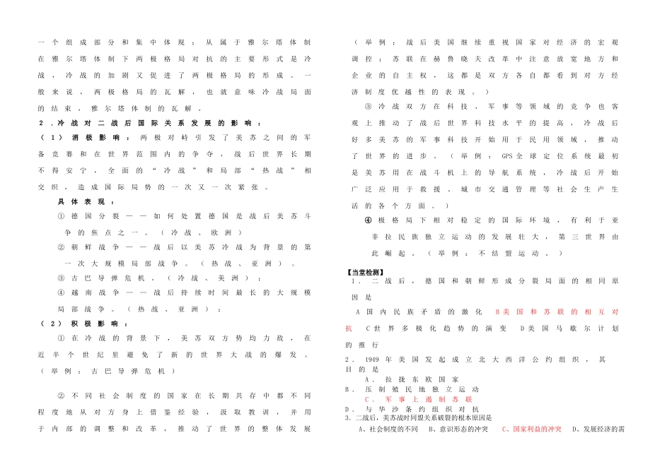 高中历史 专题九 当今世界政治格局的多极化趋势 第1课 美苏争锋学案 人民版必修1-人民版高一必修1历史学案_第2页