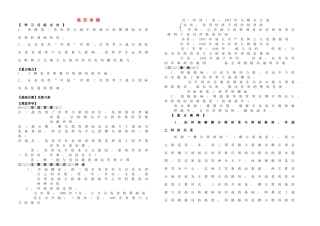 高中历史 专题九 当今世界政治格局的多极化趋势 第1课 美苏争锋学案 人民版必修1-人民版高一必修1历史学案