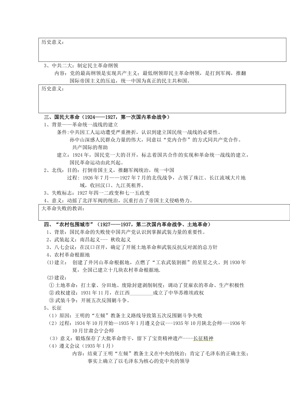 高中历史 专题3 近代中国的民主革命 第三节 新民主主义革命学案1 人民版必修1-人民版高一必修1历史学案_第2页
