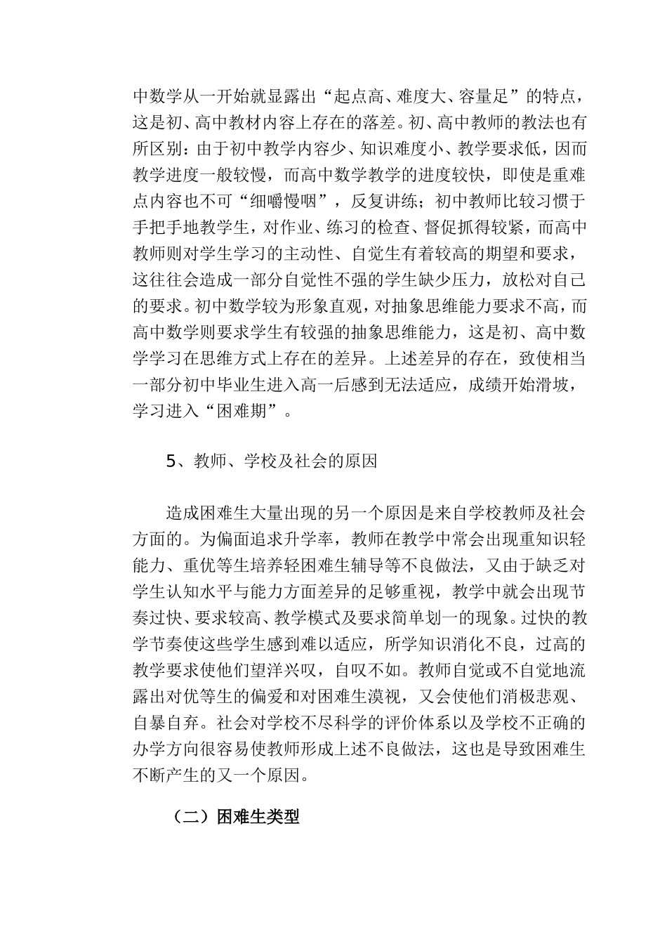 高中数学学习困难生的成因及转化策略_第3页