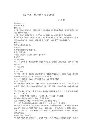 一下摆一摆想一想、MicrosoftOfficeWord文档(3)