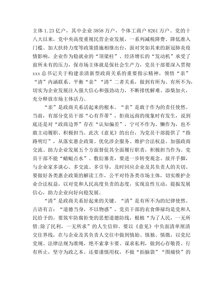 2024年企业家座谈会讲话心得感悟五篇 _第3页