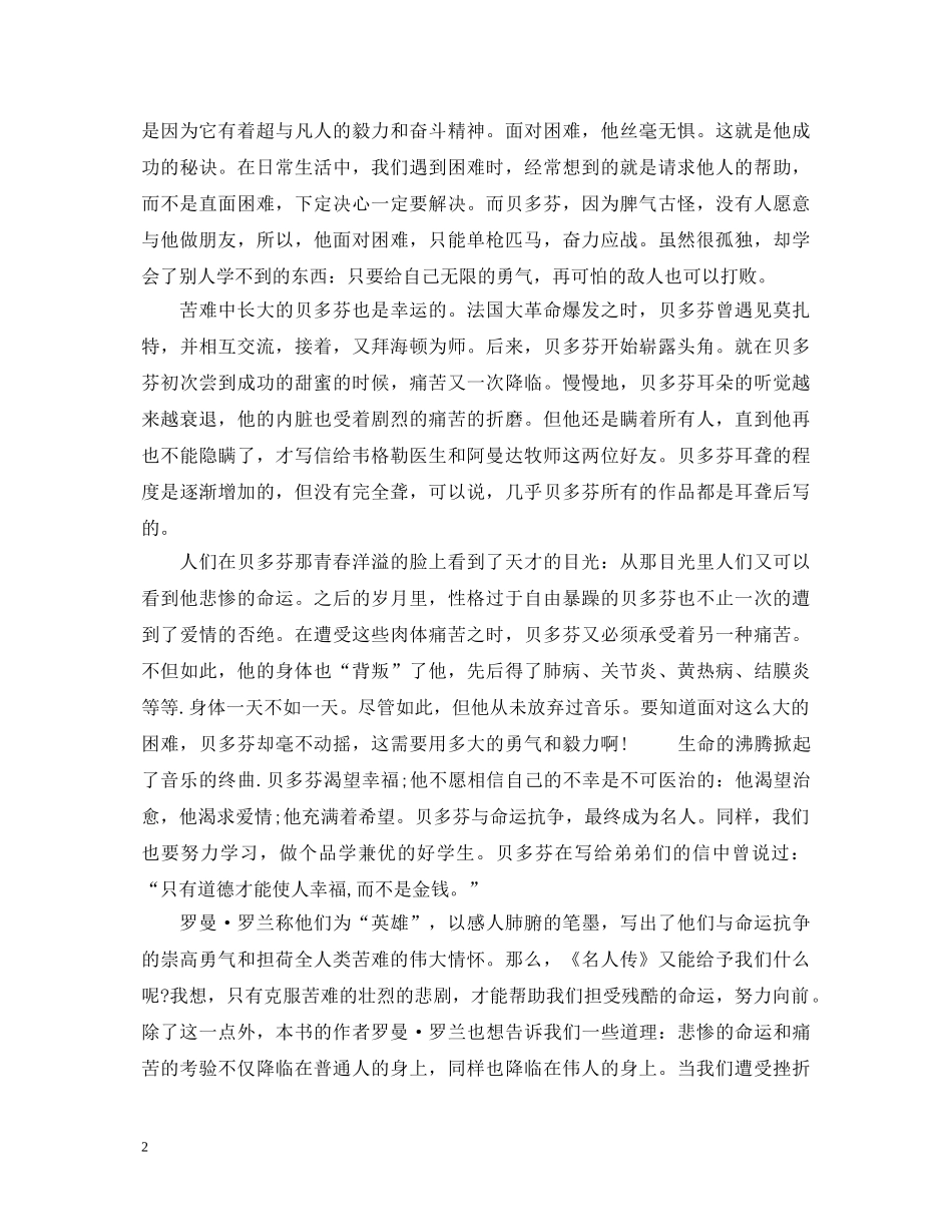 《名人传》读书心得体会1500字 _第2页