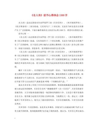 《名人传》读书心得体会1500字 