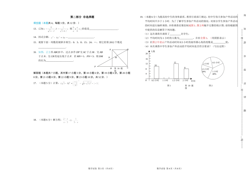 湖北省黄冈市2013年初中毕业生学业考试模考考试数学试题（9）_第2页