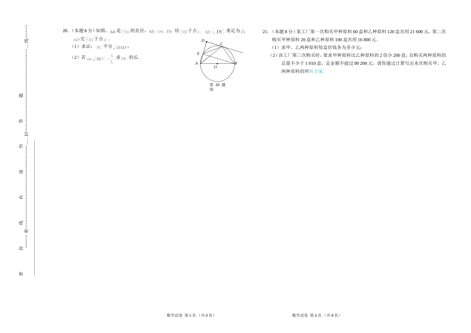 湖北省黄冈市2013年初中毕业生学业考试模考考试数学试题（9）_第3页