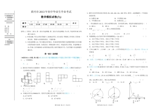 湖北省黄冈市2013年初中毕业生学业考试模考考试数学试题（9）