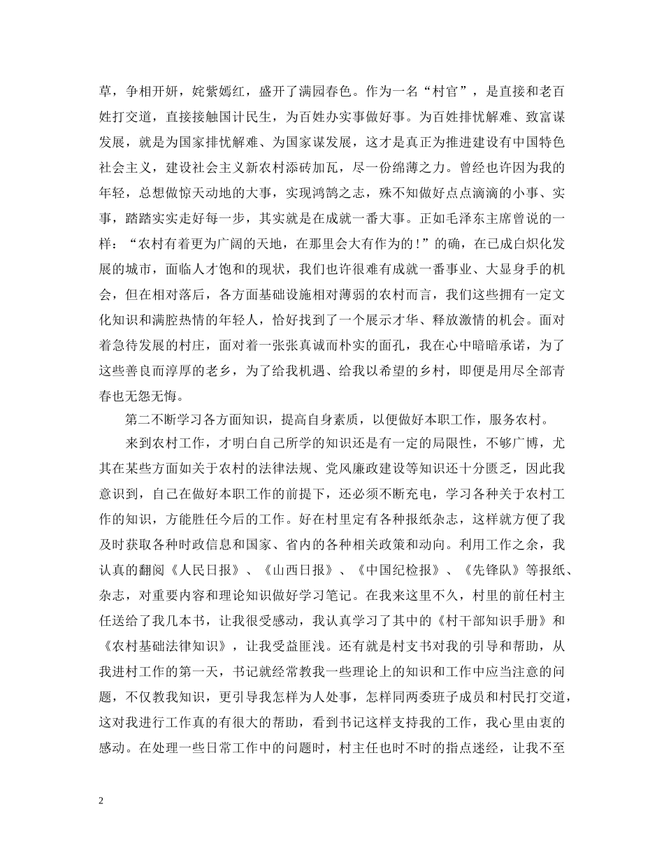 2024年的7大学生村官工作心得体会 _第2页