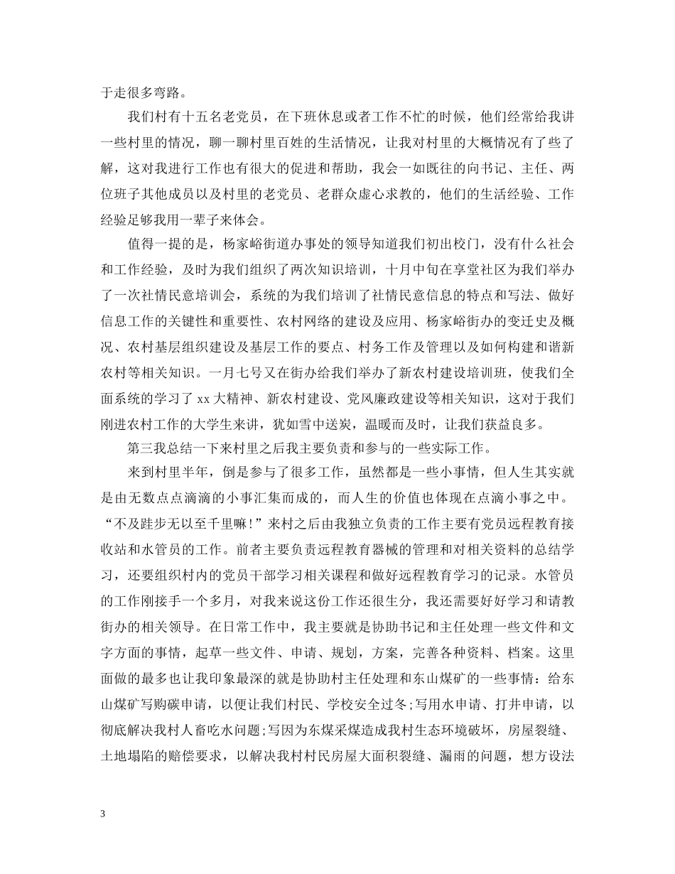 2024年的7大学生村官工作心得体会 _第3页