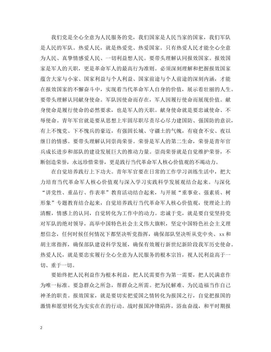 20XX年军人学习生活心得体会范本 _第2页