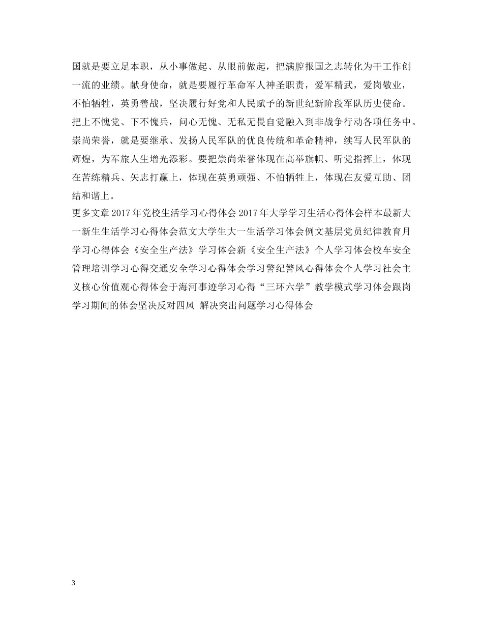 20XX年军人学习生活心得体会范本 _第3页