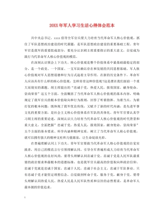 20XX年军人学习生活心得体会范本 