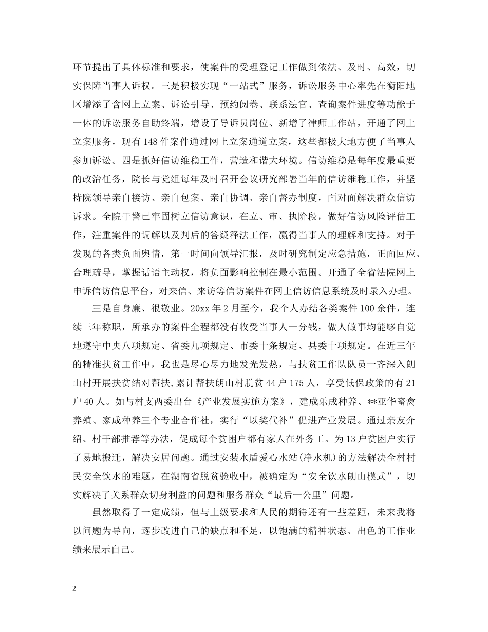 2024年法院述职报告范文 _第2页