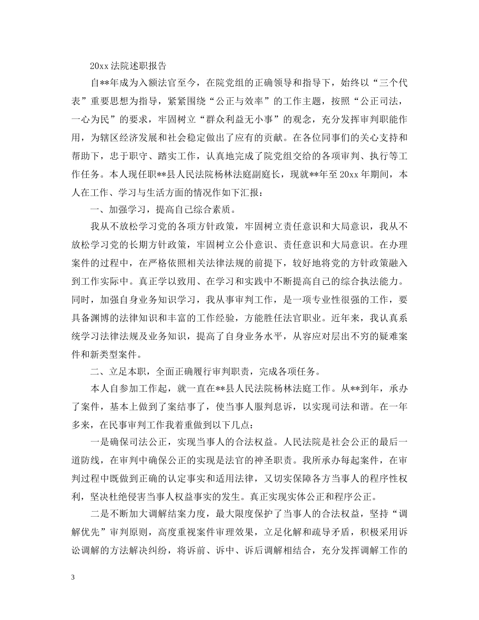 2024年法院述职报告范文 _第3页