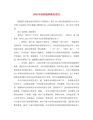 2024年法院述职报告范文 