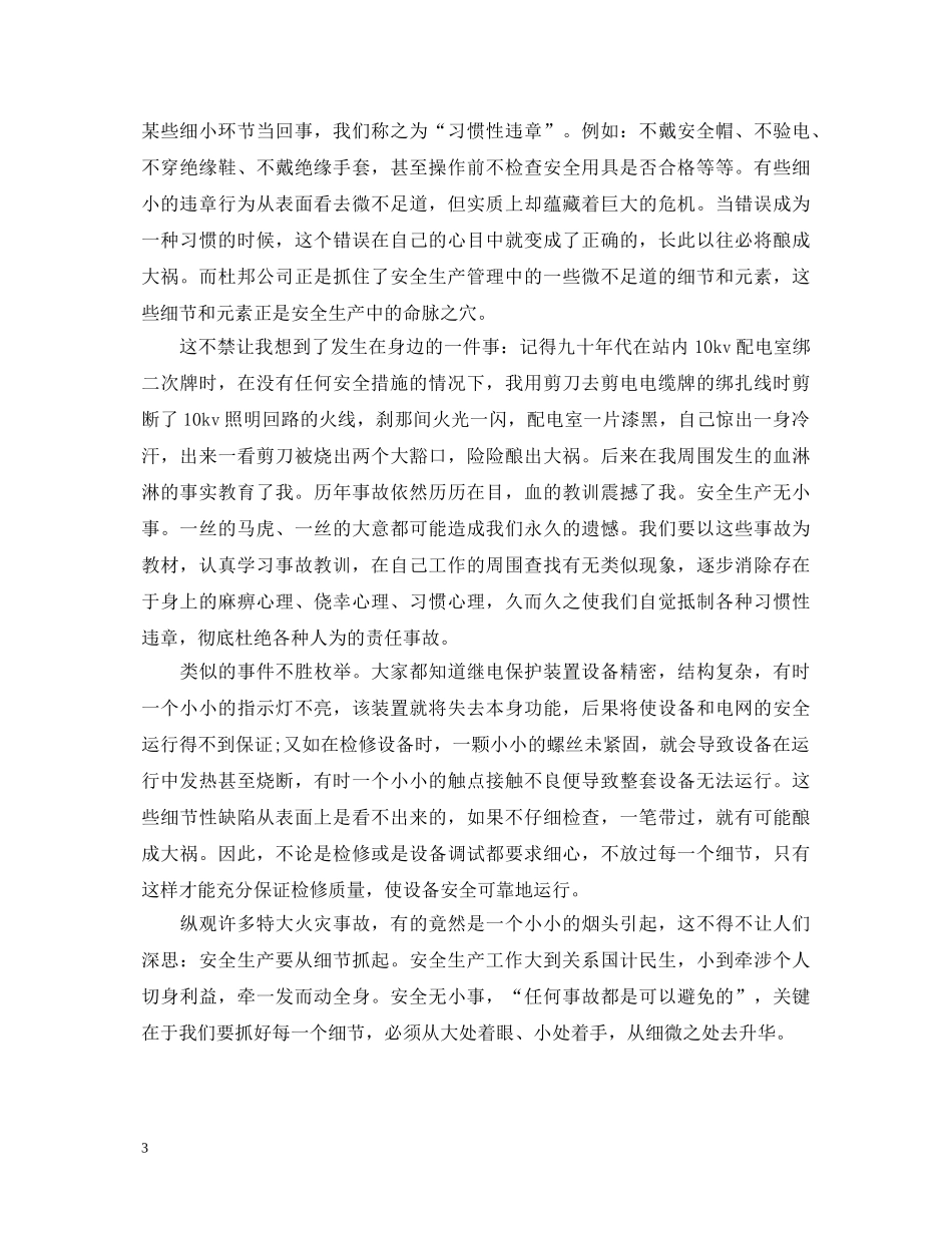 20XX年最新用电安全生产反违章大反思大讨论心得体会 _第3页