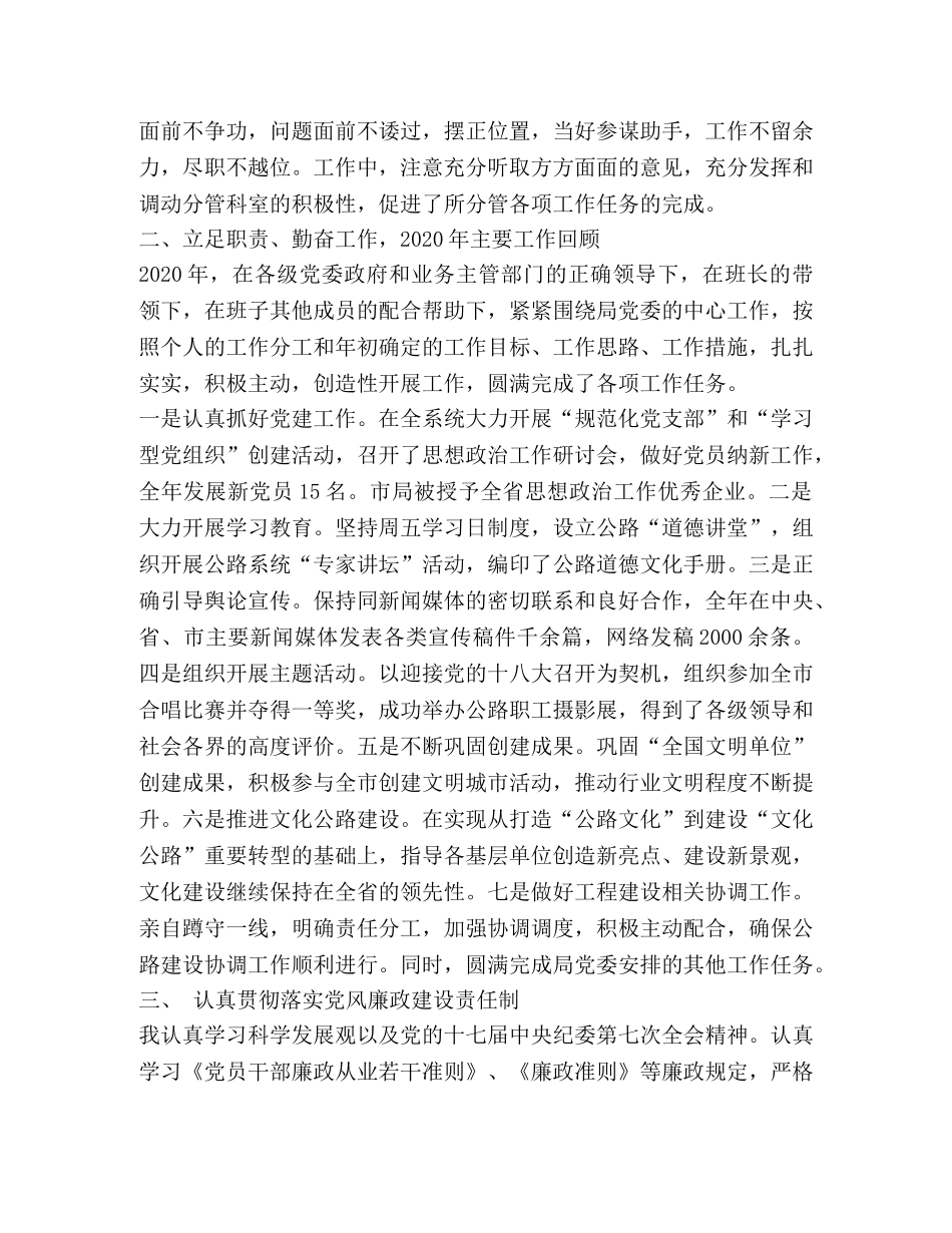 2024年度班子成员述职述廉报告 _第2页