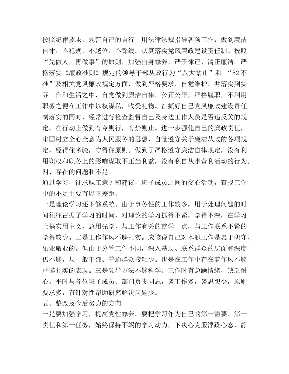 2024年度班子成员述职述廉报告 _第3页