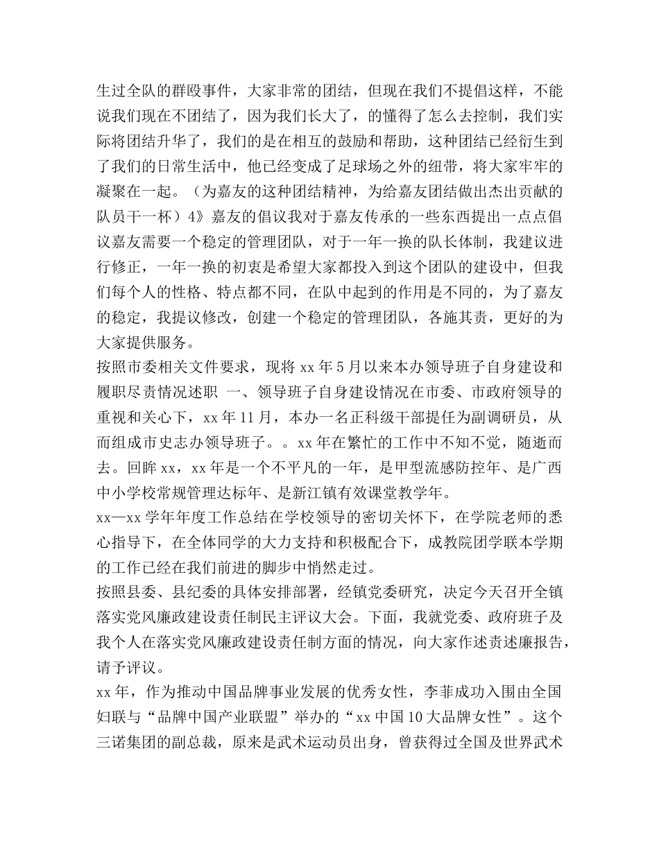 2024年3月足球俱乐部队长的述职报告范文 _第2页