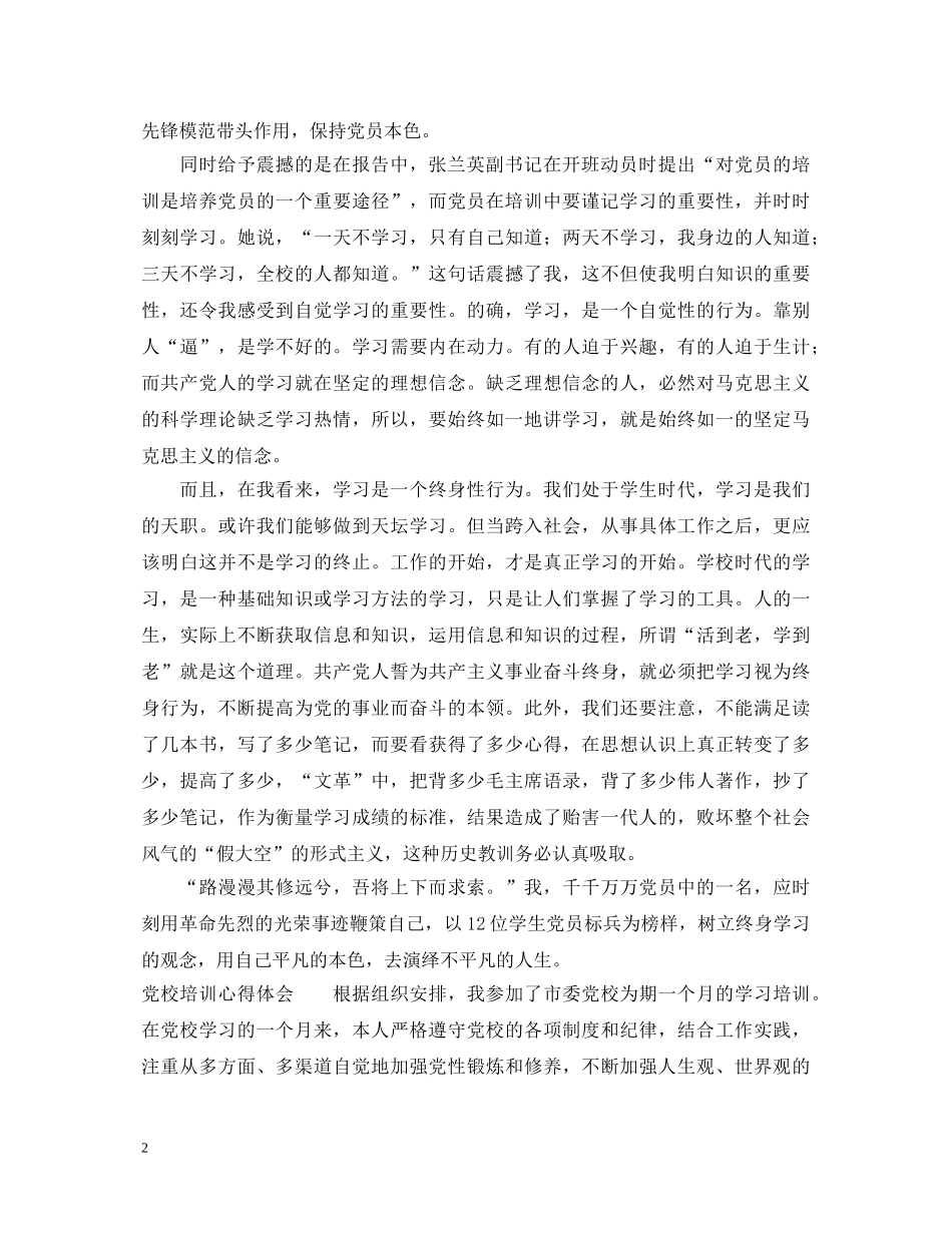 20XX年秋季党校培训心得体会 _第2页