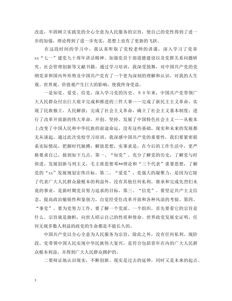 20XX年秋季党校培训心得体会 _第3页