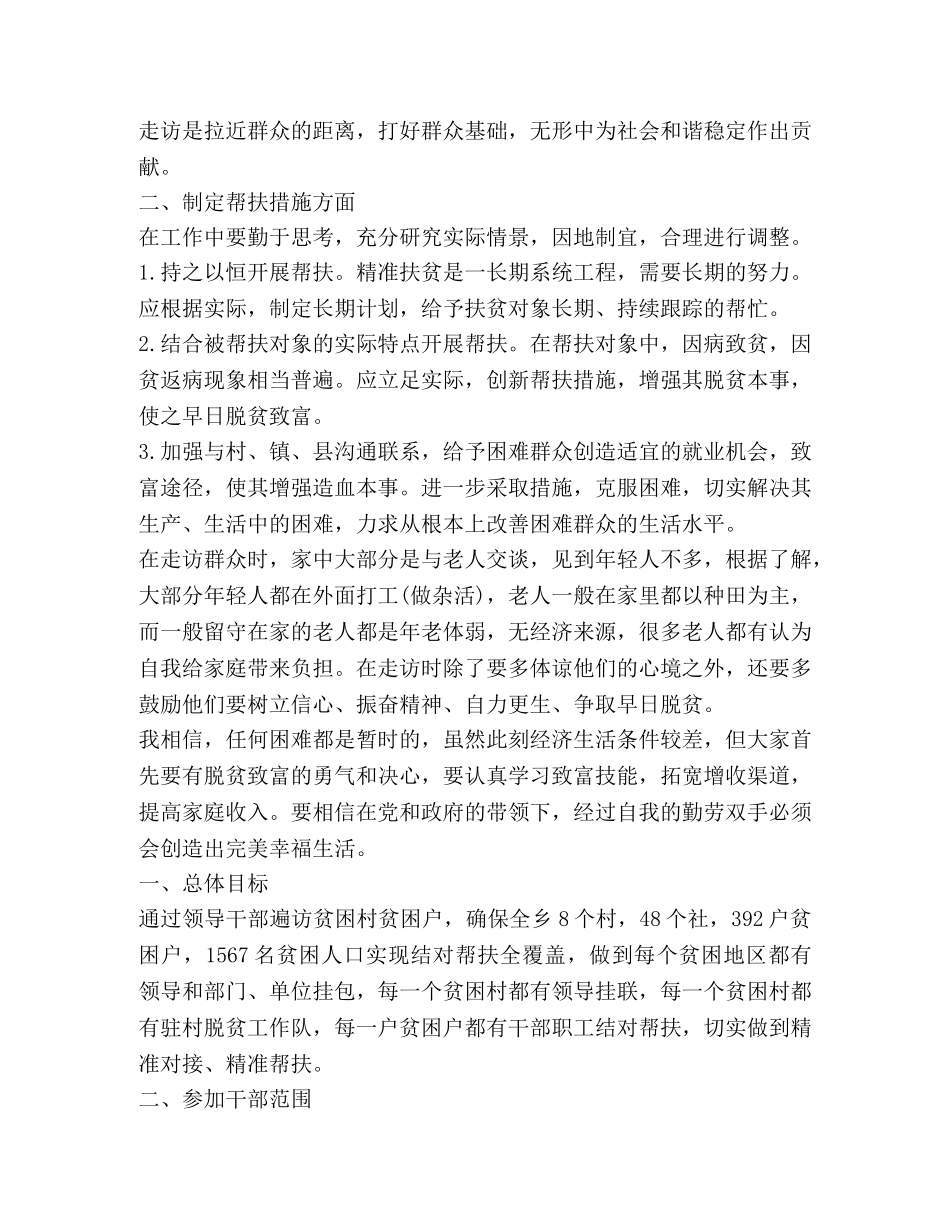 2024决胜全面建成小康社会个人感悟心得 _第2页