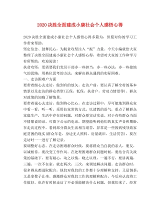 2024决胜全面建成小康社会个人感悟心得 