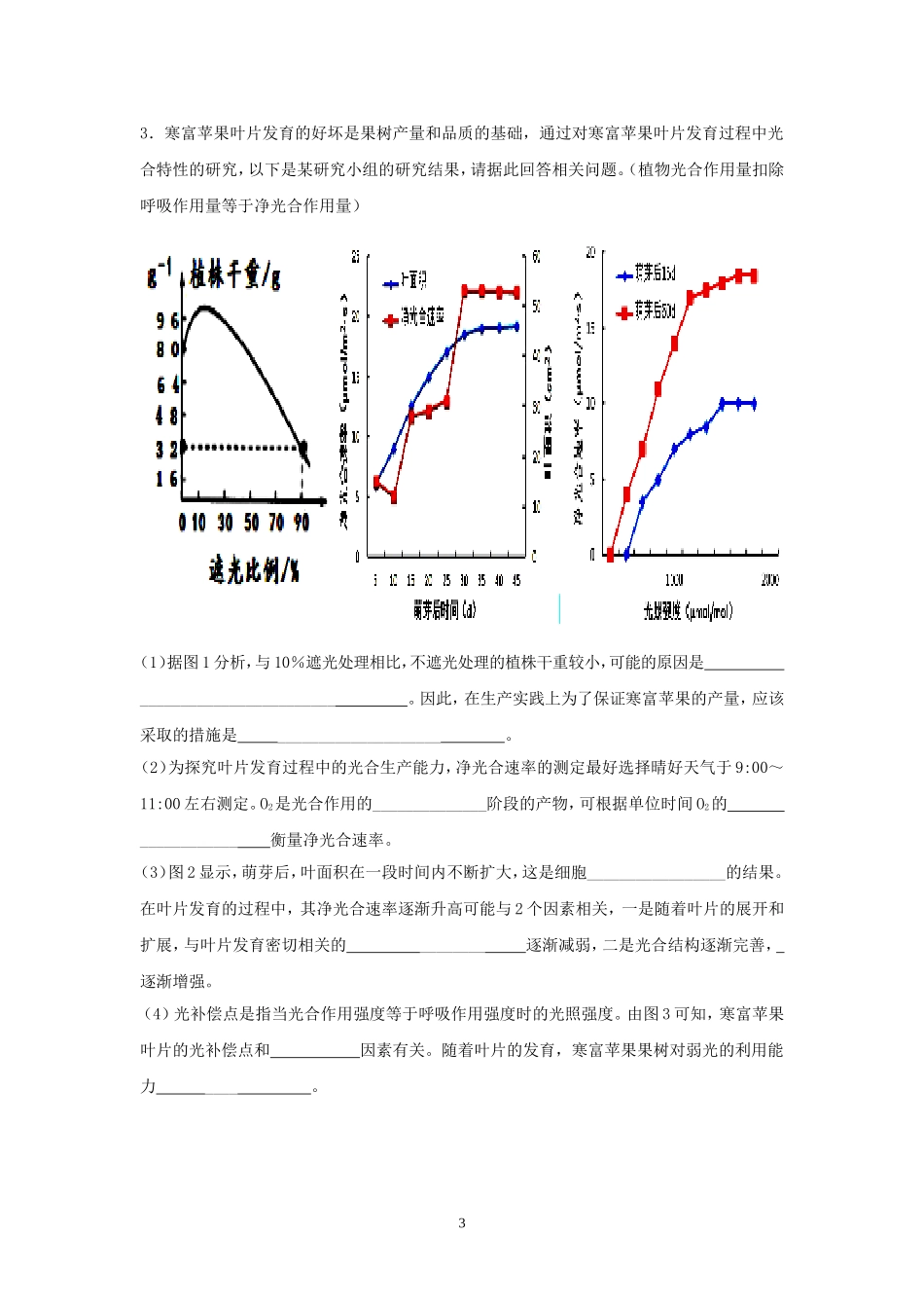 江西省瑞昌二中2015届高三生物一轮复习8班培优（六）_第3页