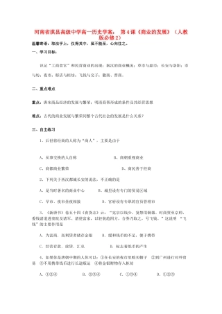 河南省淇县高级中学高中历史 第4课《商业的发展》学案 新人教版必修2