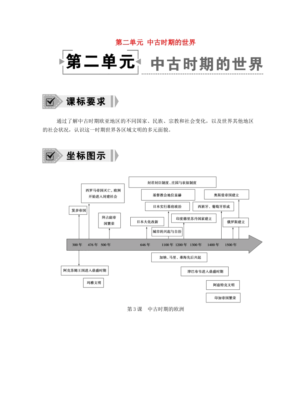 高中历史 第二单元 中古时期的世界 第3课 中古时期的欧洲学案（含解析）新人教版必修《中外历史纲要（下）》-新人教版高一必修历史学案_第1页
