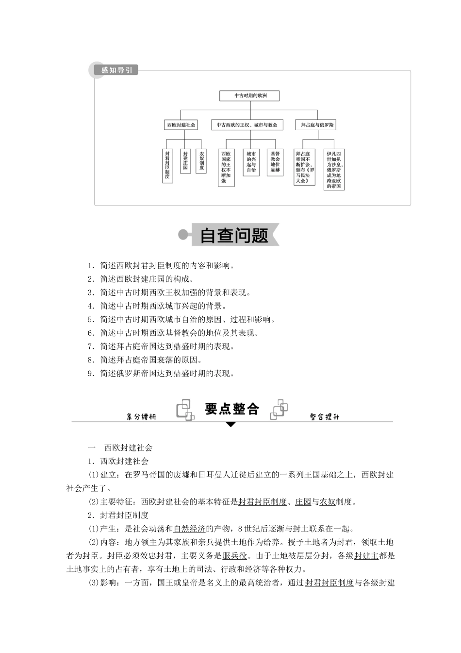 高中历史 第二单元 中古时期的世界 第3课 中古时期的欧洲学案（含解析）新人教版必修《中外历史纲要（下）》-新人教版高一必修历史学案_第2页