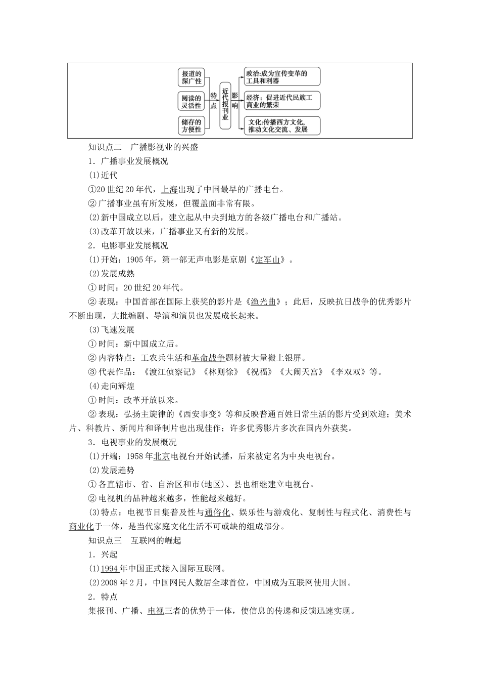 高中历史 第4单元 中国近现代社会生活的变迁 第13课 大众传媒的发展学案 北师大版必修2-北师大版高一必修2历史学案_第2页