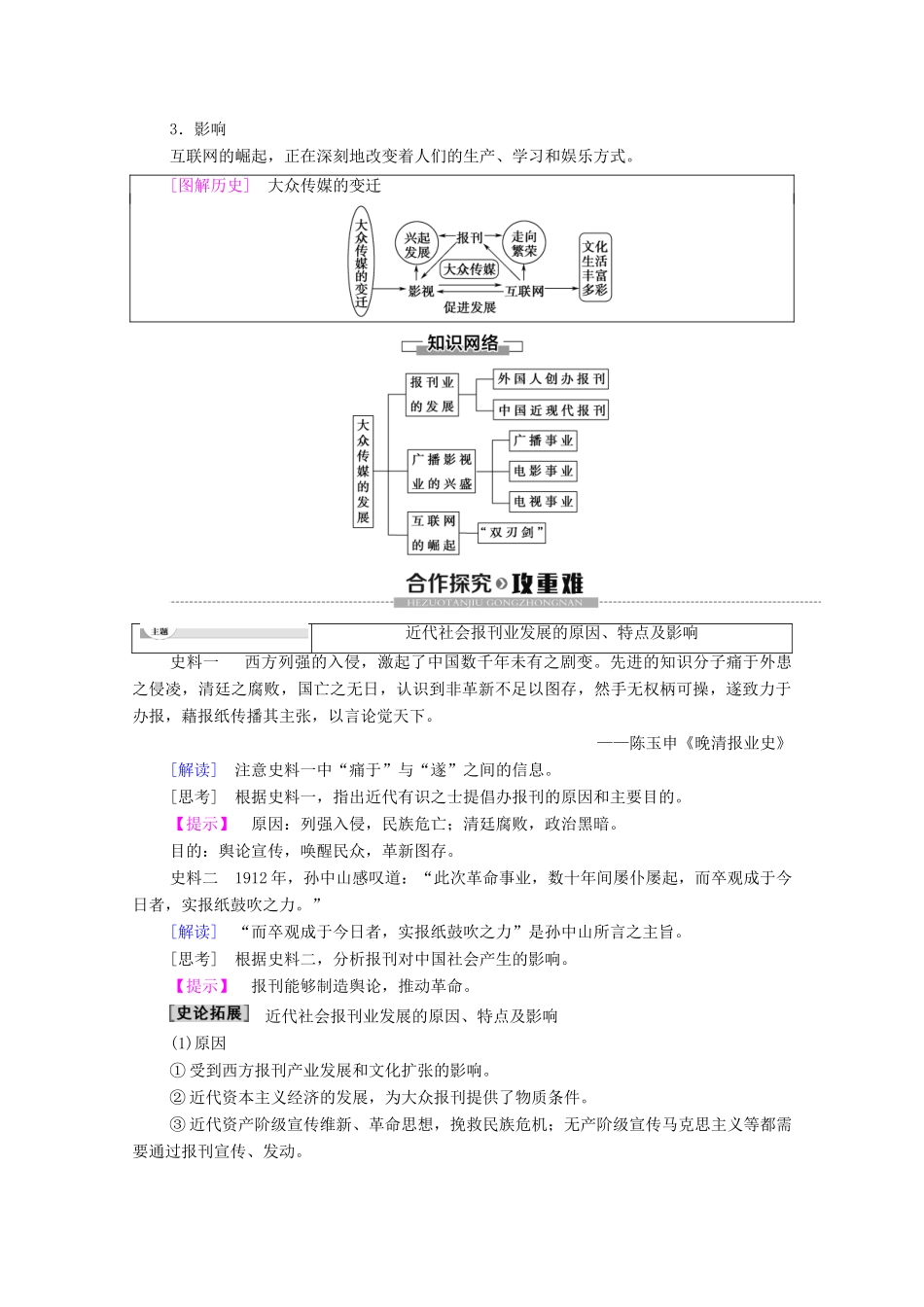 高中历史 第4单元 中国近现代社会生活的变迁 第13课 大众传媒的发展学案 北师大版必修2-北师大版高一必修2历史学案_第3页