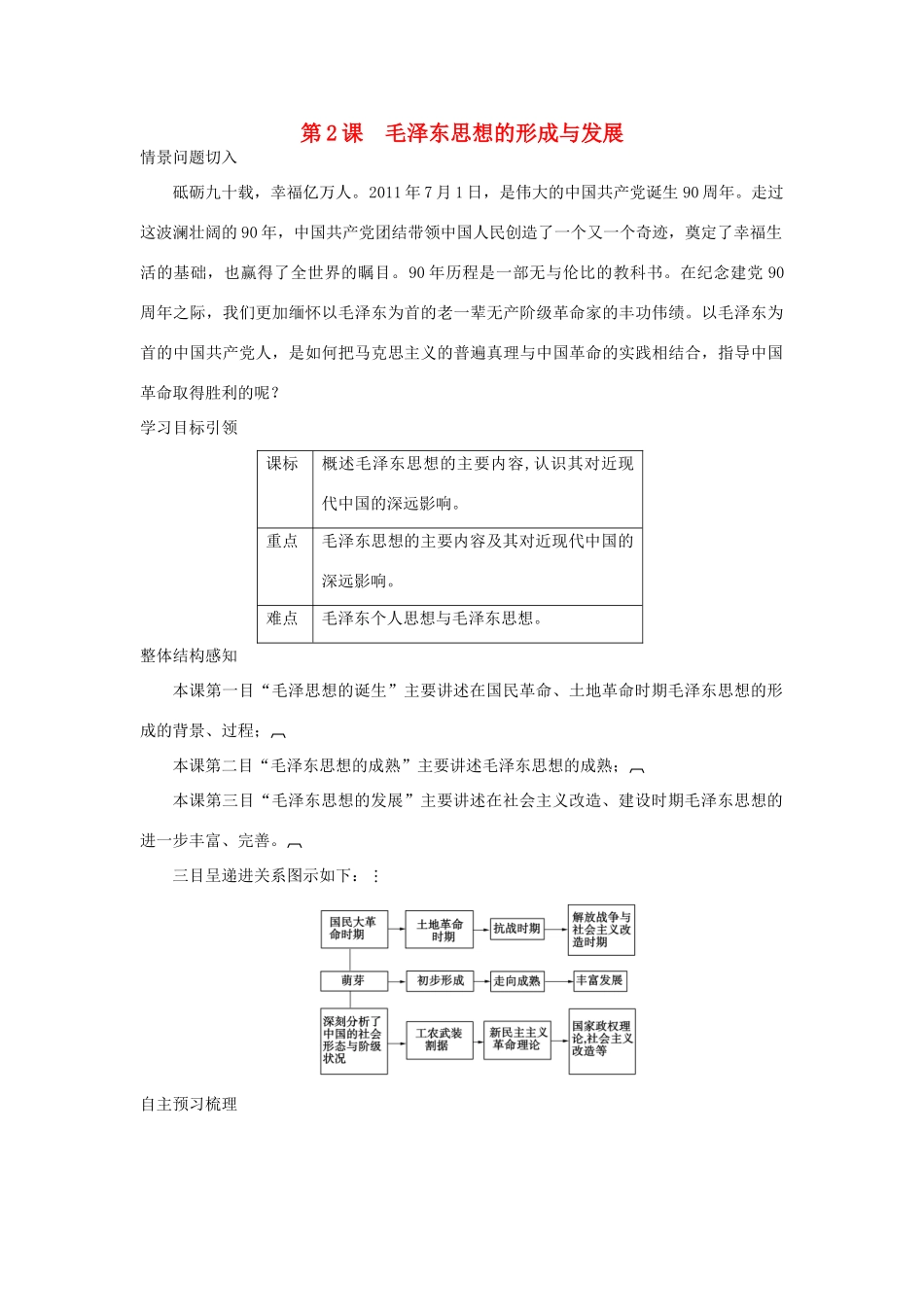高中历史 专题4 第2课 毛泽东思想的形成与发展导学案 人民版必修3_第1页