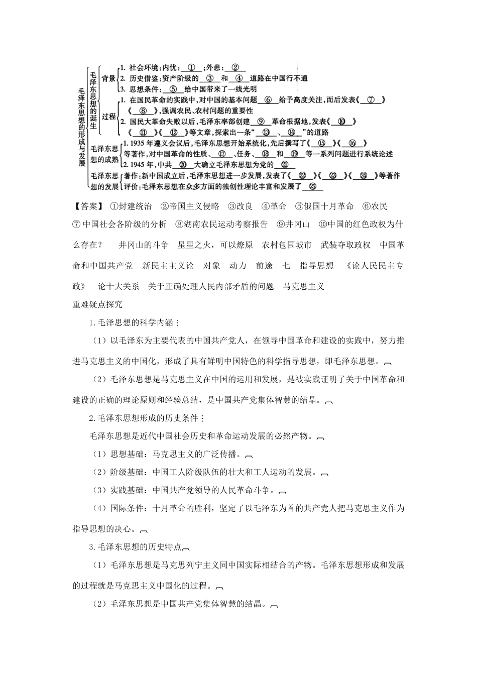 高中历史 专题4 第2课 毛泽东思想的形成与发展导学案 人民版必修3_第2页