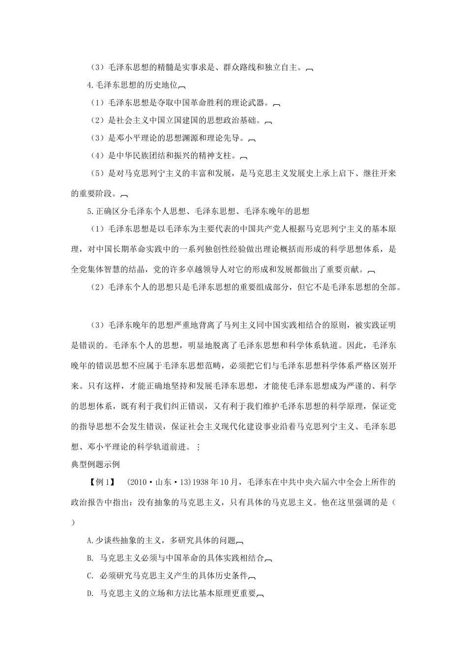 高中历史 专题4 第2课 毛泽东思想的形成与发展导学案 人民版必修3_第3页