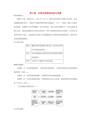 高中历史 专题4 第2课 毛泽东思想的形成与发展导学案 人民版必修3