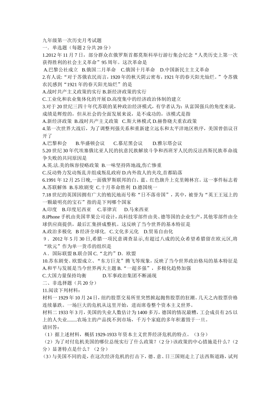 九年级第一次历史月考试题_第1页