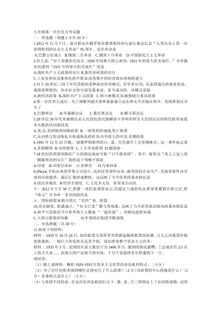 九年级第一次历史月考试题
