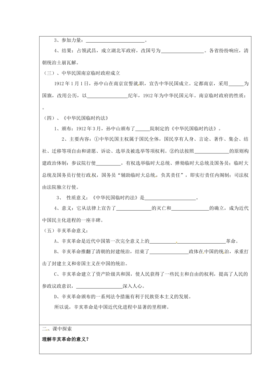 江苏省连云港市田家炳中学高中历史《3.2 辛亥革命》学案人民版必修1_第2页