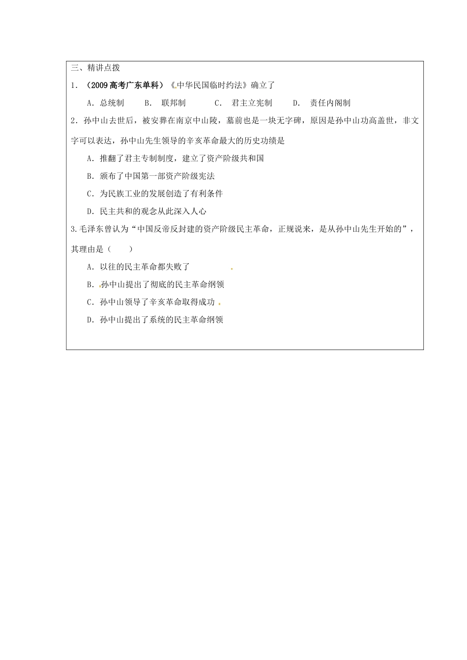 江苏省连云港市田家炳中学高中历史《3.2 辛亥革命》学案人民版必修1_第3页