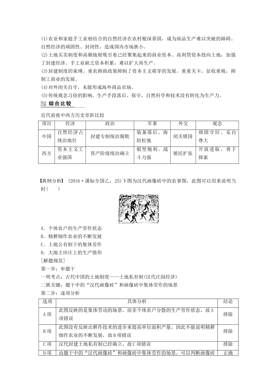高中历史 第一单元 中国古代的农耕经济单元学习总结学案 岳麓版必修2-岳麓版高一必修2历史学案_第3页