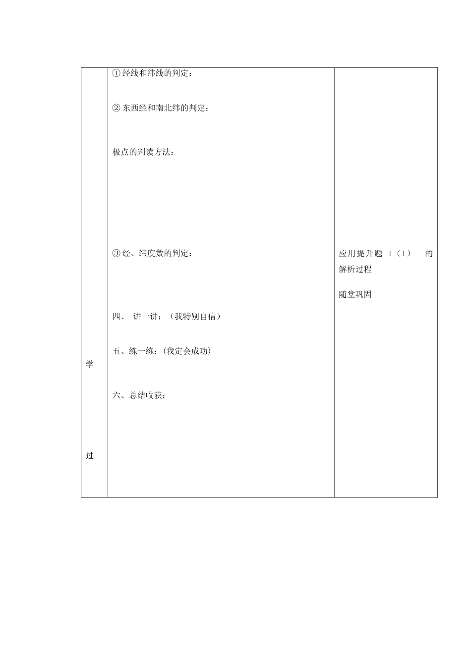 山东省新泰市第二中学高三地理 课时1 地球与地图(1)导学案_第2页